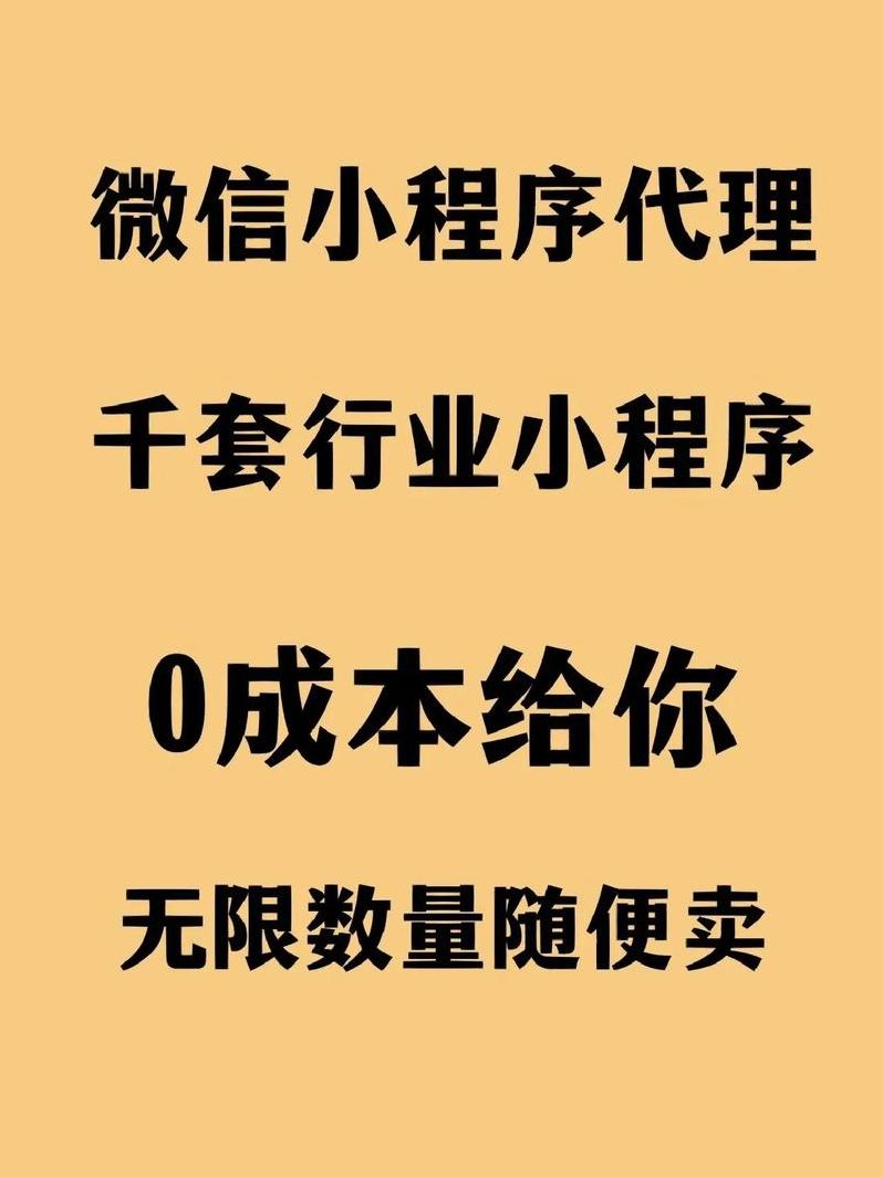 微信销售小程序（微信销售小程序是什么）