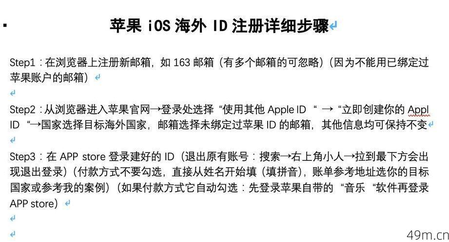 苹果海外账号注册，你了解的注册流程与技巧吗？