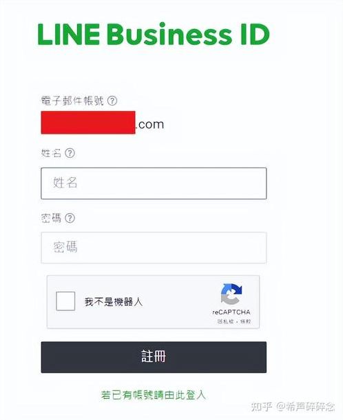 line官网注册账号（line官方账号）