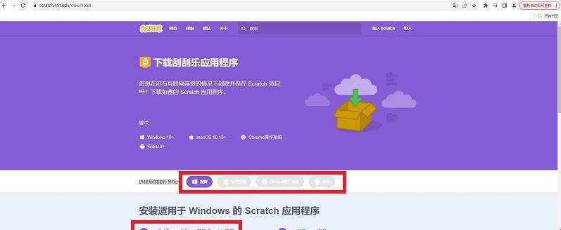 图片[2]-scratch软件怎么下载？（scratch官网下载教程）