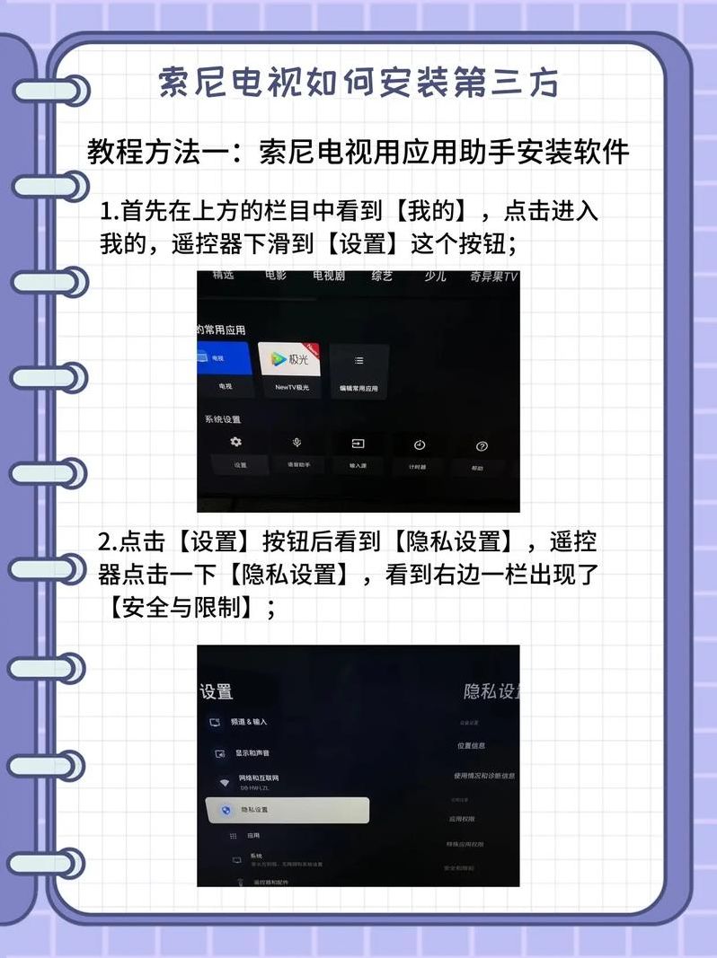 电视如何装第三方软件教程（电视怎么安装第三方app）