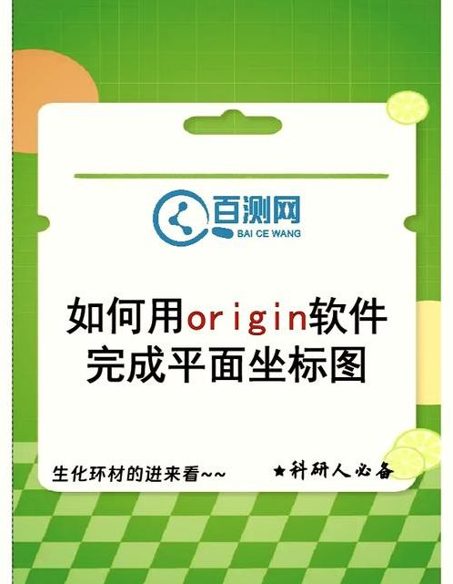 origin8.5绘图软件教程（origin80怎么画图）