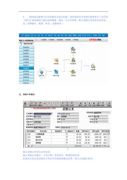 用友t3财务软件教程（用友t3财务软件操作手册）