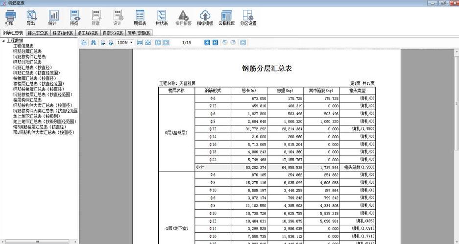 鲁班钢筋下料软件教程（鲁班下料做钢筋翻样视频）