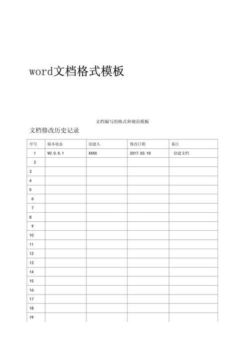 word文档（word文档下载）