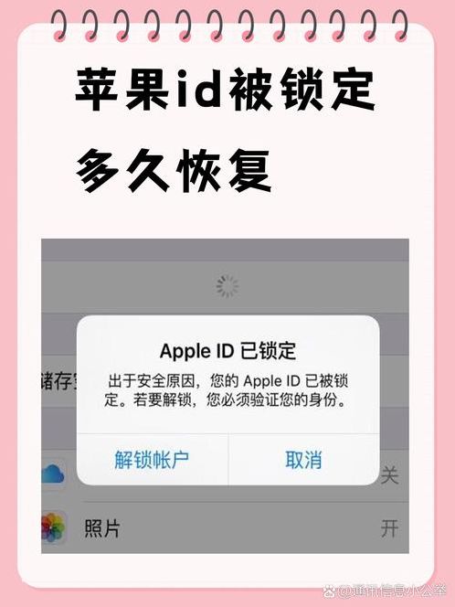 id锁解除了还会恢复吗?（id锁解除了还会恢复吗手机）