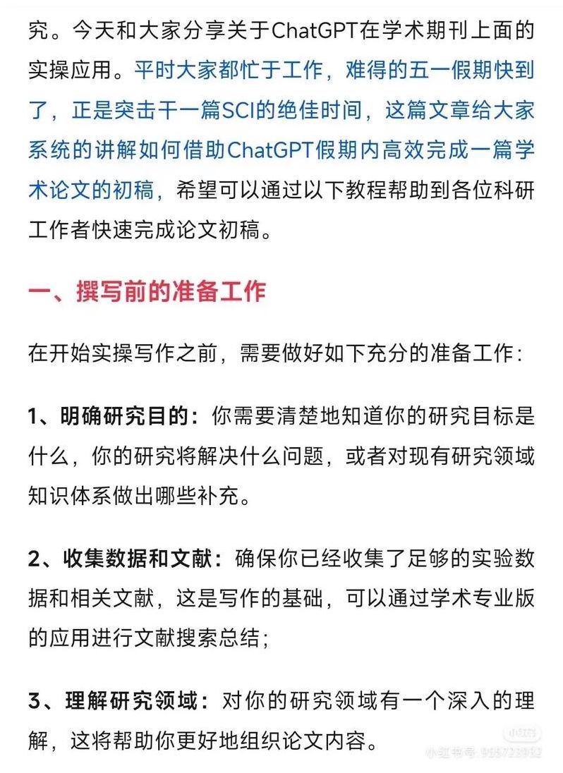 chatgpt如何帮助科研人员写作的简单介绍