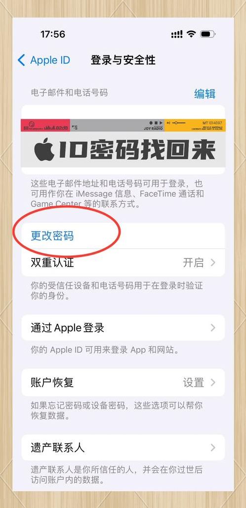 苹果官网找回id账号和密码（iphone官网找回id密码）