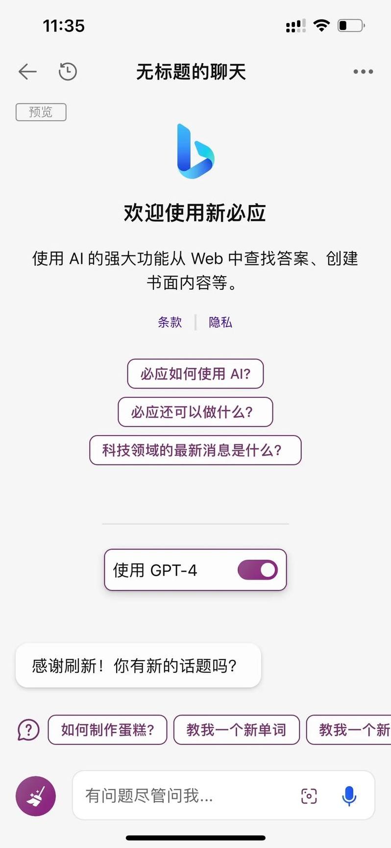 必应chatgpt4.0绘图（必应图片有版权吗）