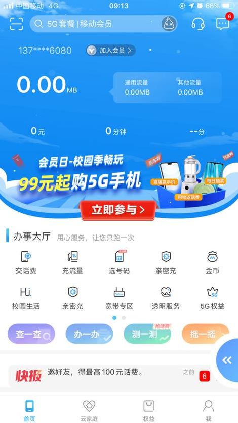 app下载安装到手机（中国移动app下载安装到手机）