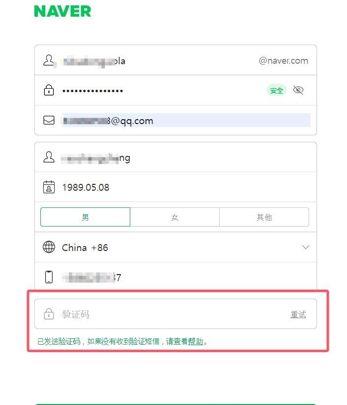 图片[6]-Naver账号怎么注册？（国内注册详细教程）-不念博客