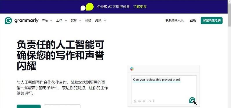 图片[2]-grammarly网页版入口（grammarly官网网址链接）