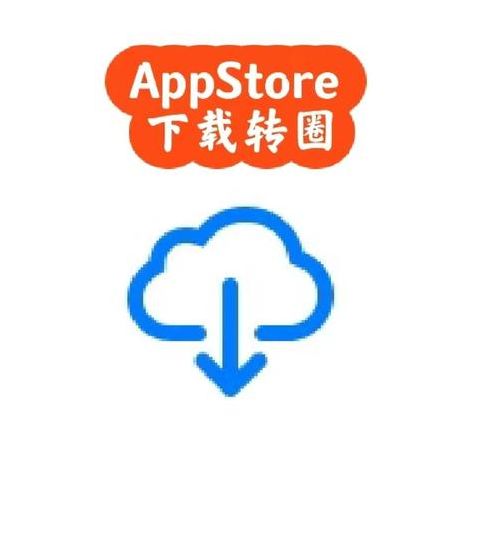 苹果商店无法下载软件一直转圈（苹果商店下载不了app一直转圈怎么办）