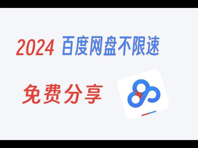 迅牛网盘免费共享账号（迅牛网盘vip账号共享）