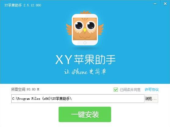 xy苹果助手ios下载安装（xy苹果助手ios手机版安装）