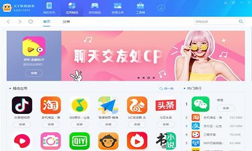 xy苹果助手ios下载安装（xy苹果助手ios手机版安装）