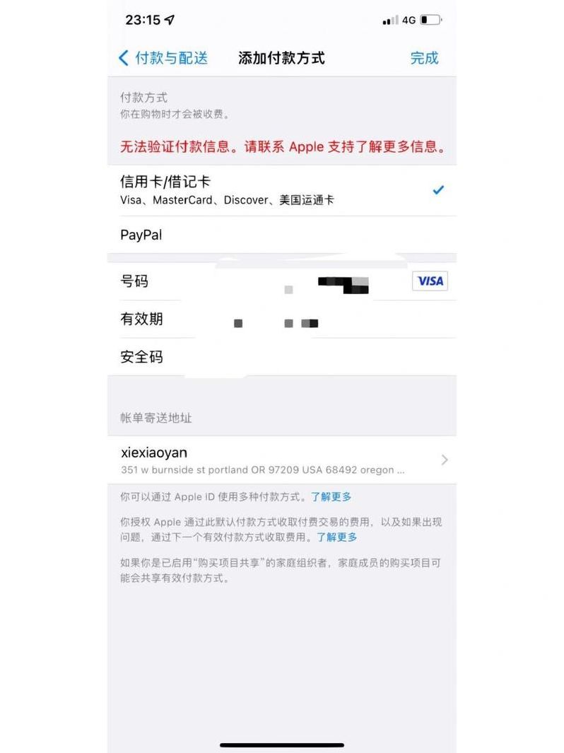 美国苹果id付款信息怎么弄不了呢（ios美国id付款方式无）
