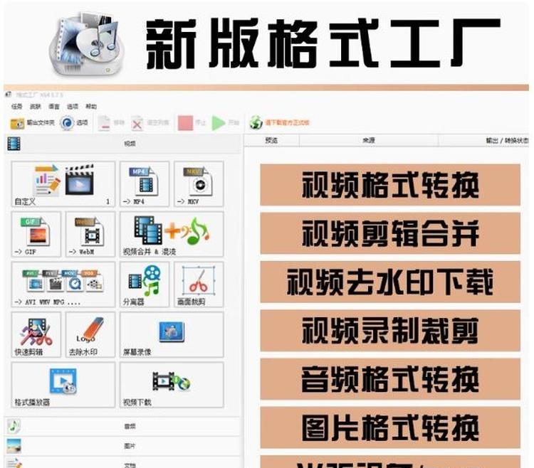 图片[2]-音频视频格式转换软件 | 格式工厂转换器