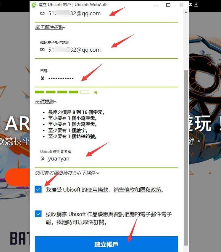 图片[4]-育碧账号怎么注册？（ubisoft账号创建教程）