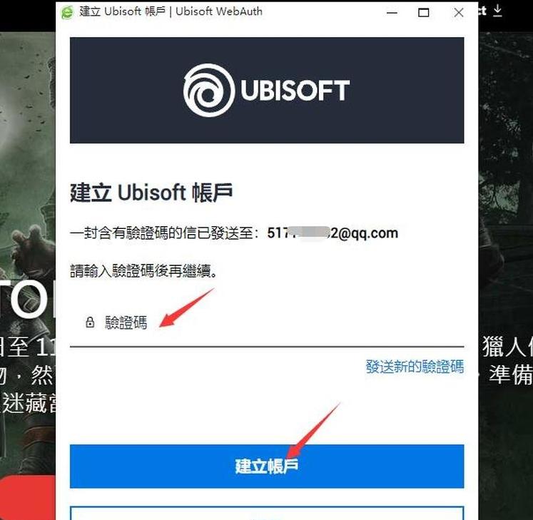 图片[5]-育碧账号怎么注册？（ubisoft账号创建教程）