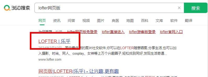 图片[2]-Lofter网页版登录入口（Lofter官网登录教程）