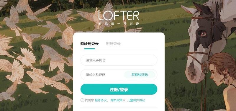 图片[3]-Lofter网页版登录入口（Lofter官网登录教程）