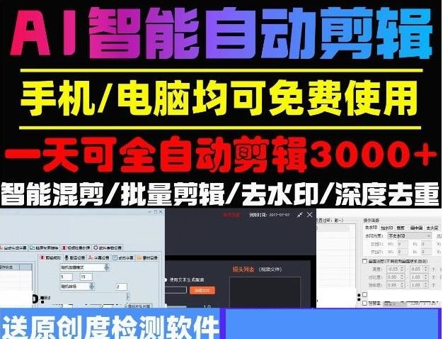 图片[1]-AI全自动短视频剪辑软件（智能批量混剪去重工具合集）