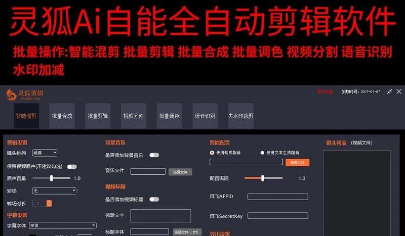 图片[4]-AI全自动短视频剪辑软件（智能批量混剪去重工具合集）
