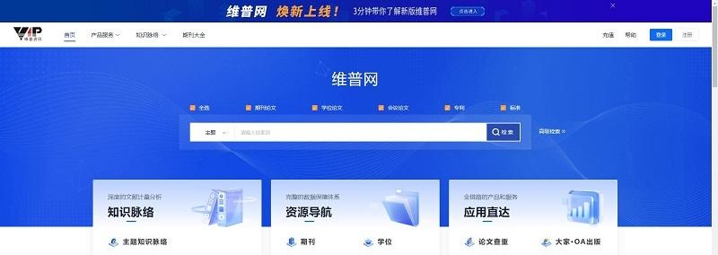 图片[1]-维普官网入口（网页版入口网址）