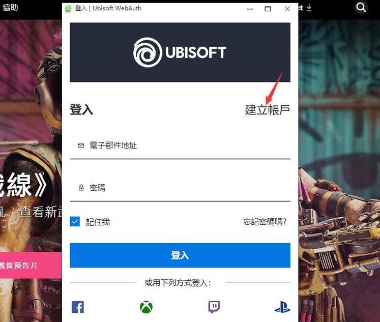 图片[2]-育碧账号怎么注册？（ubisoft账号创建教程）