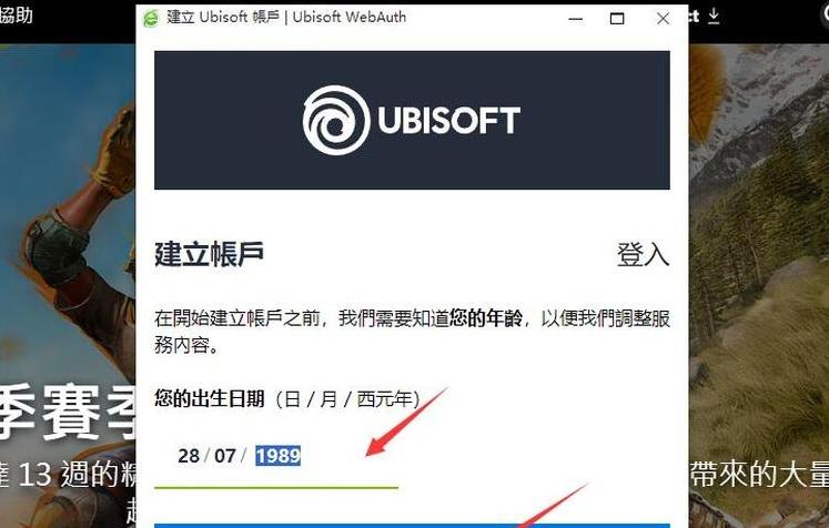 图片[3]-育碧账号怎么注册？（ubisoft账号创建教程）