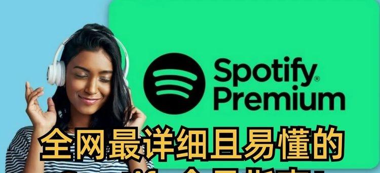 图片[1]-Spotify会员怎么购买？（Premium订阅开通详细教程）