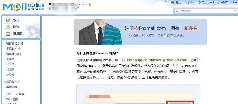 图片[5]-foxmail网页版入口（foxmail官方登录教程）