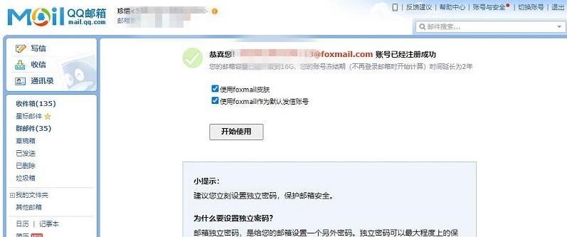 图片[7]-foxmail网页版入口（foxmail官方登录教程）