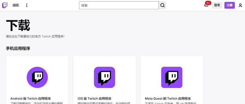 图片[3]-twitch官网下载（老鼠台官方正版下载教程）