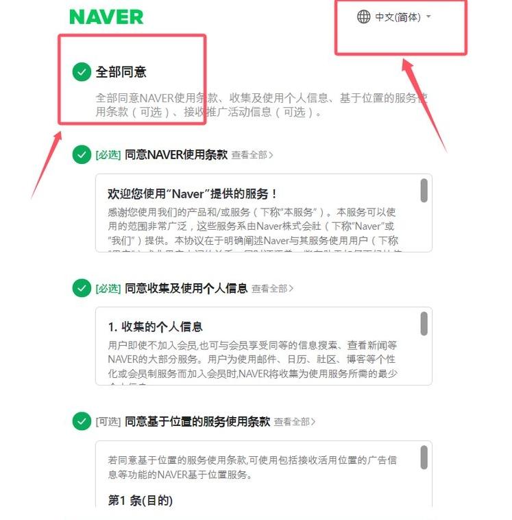 图片[4]-Naver账号怎么注册？（国内注册详细教程）-不念博客