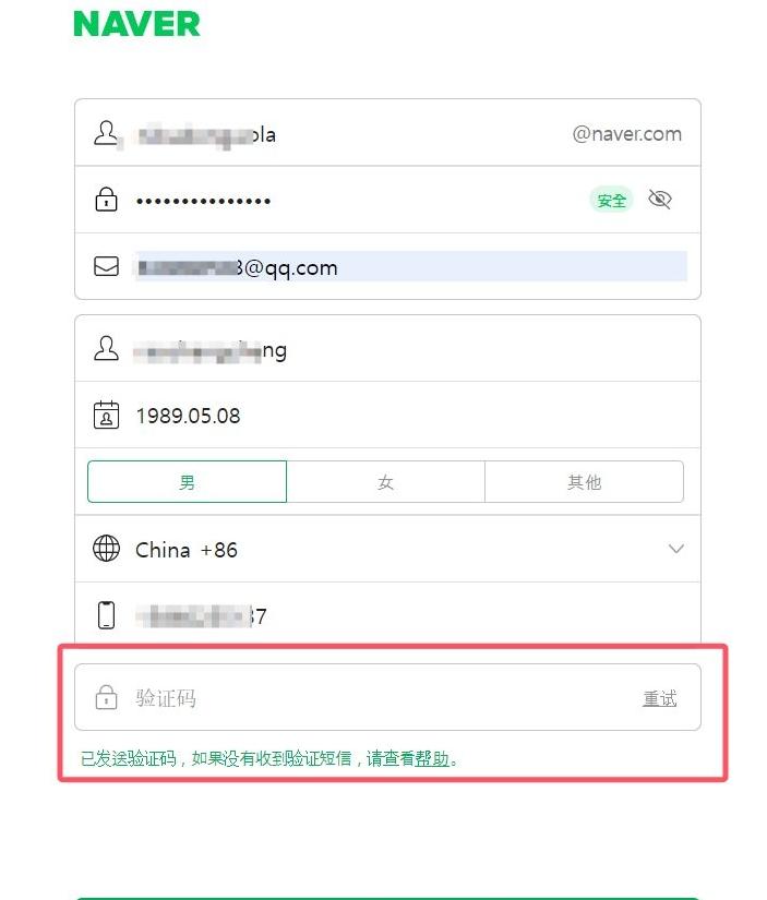 图片[6]-Naver账号怎么注册？（国内注册详细教程）-不念博客