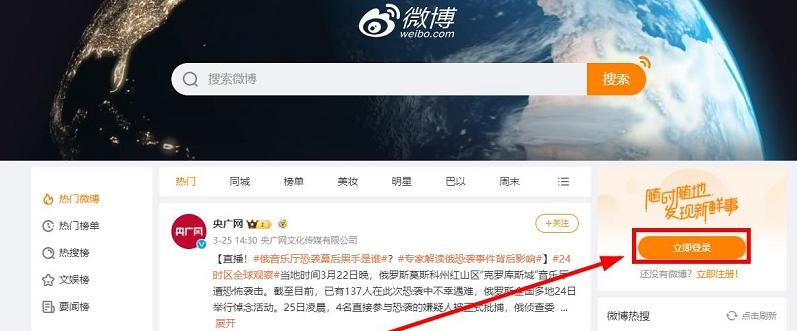 图片[2]-微博网页版登录入口（微博官网登录教程）