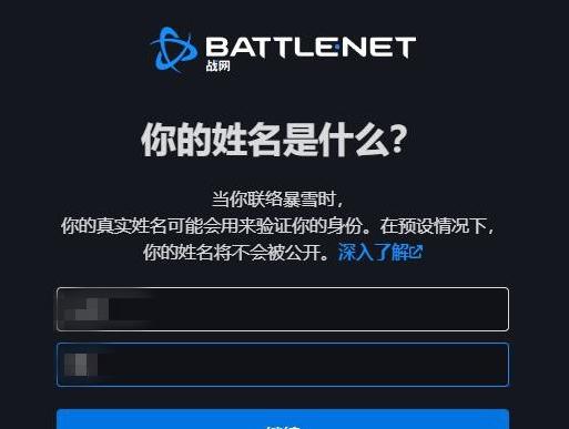 图片[6]-战网账号怎么注册？（教您轻松创建战网账户）