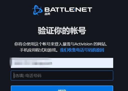 图片[7]-战网账号怎么注册？（教您轻松创建战网账户）