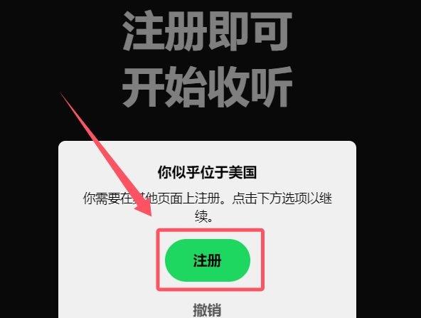 图片[4]-Spotify怎么注册账号？（最新国内注册详细教程）