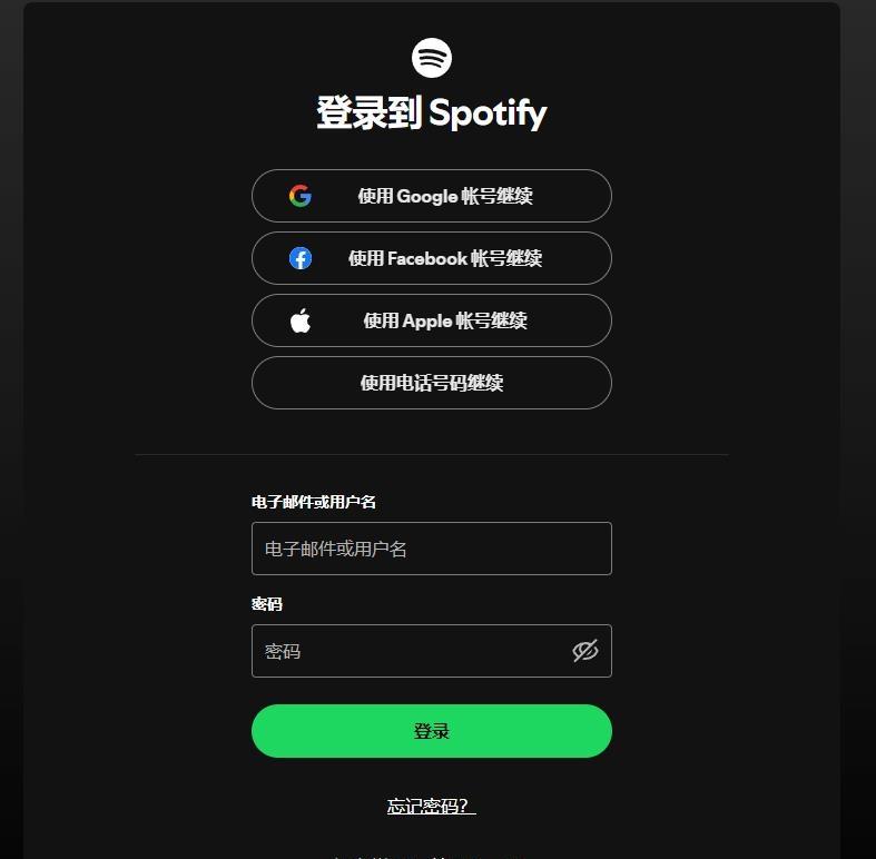 图片[4]-Spotify官网登录入口（官方网页版入口）