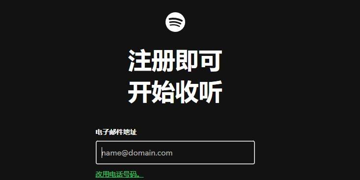 图片[5]-Spotify官网登录入口（官方网页版入口）