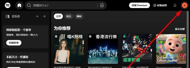 图片[9]-Spotify官网登录入口（官方网页版入口）