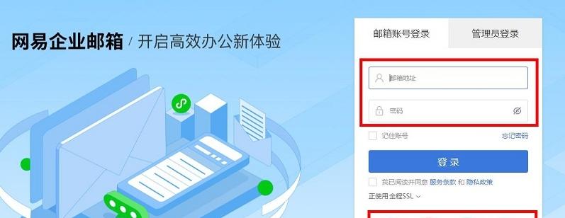 图片[3]-网易企业邮箱登录入口（网易企业邮箱登录方法）